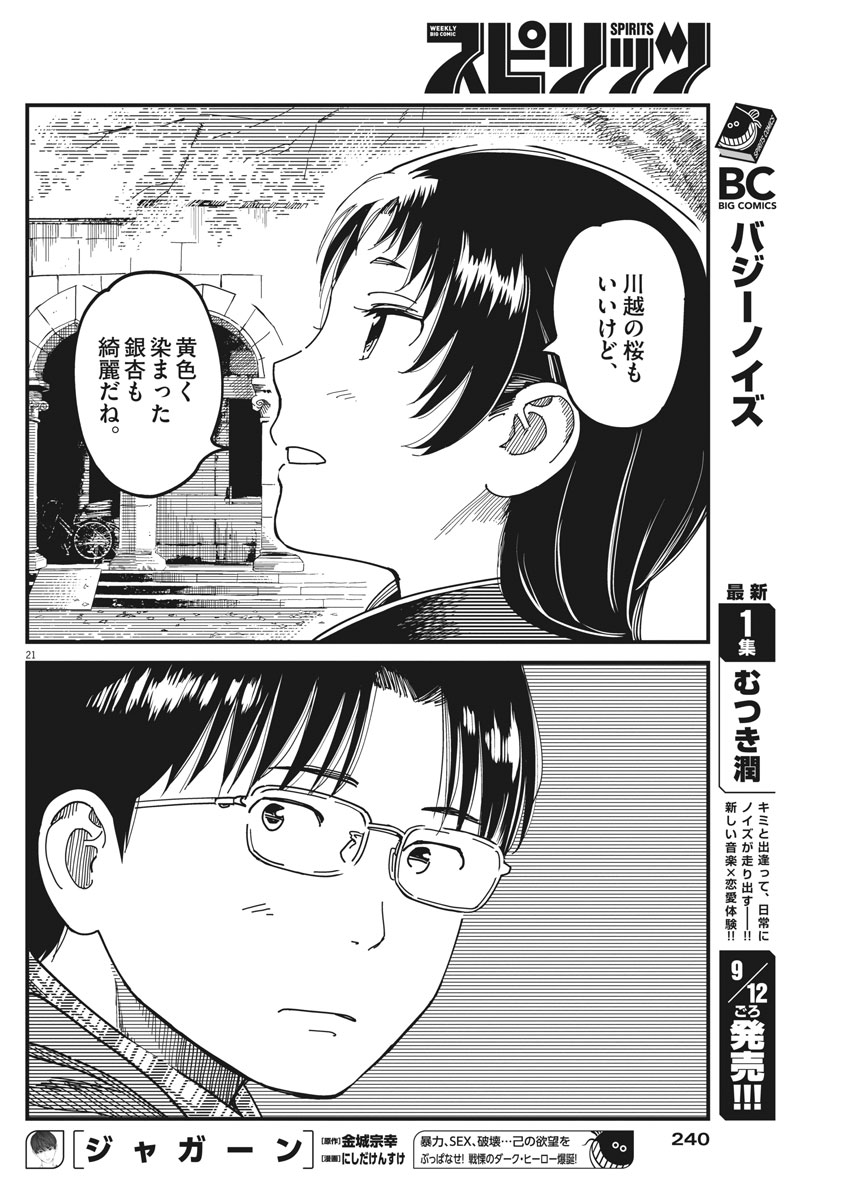1518! - Ichigo Ichihachi! Chapter 47 21ページ
