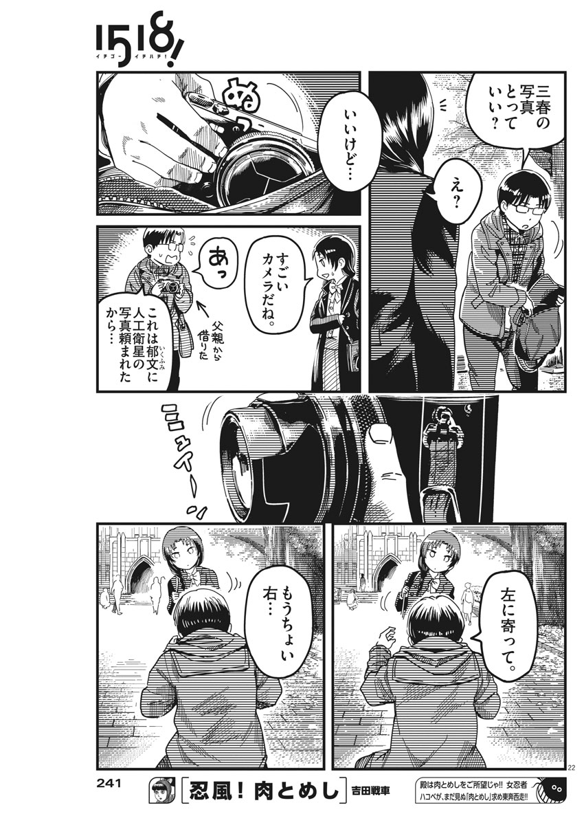 1518! - Ichigo Ichihachi! Chapter 47 22ページ