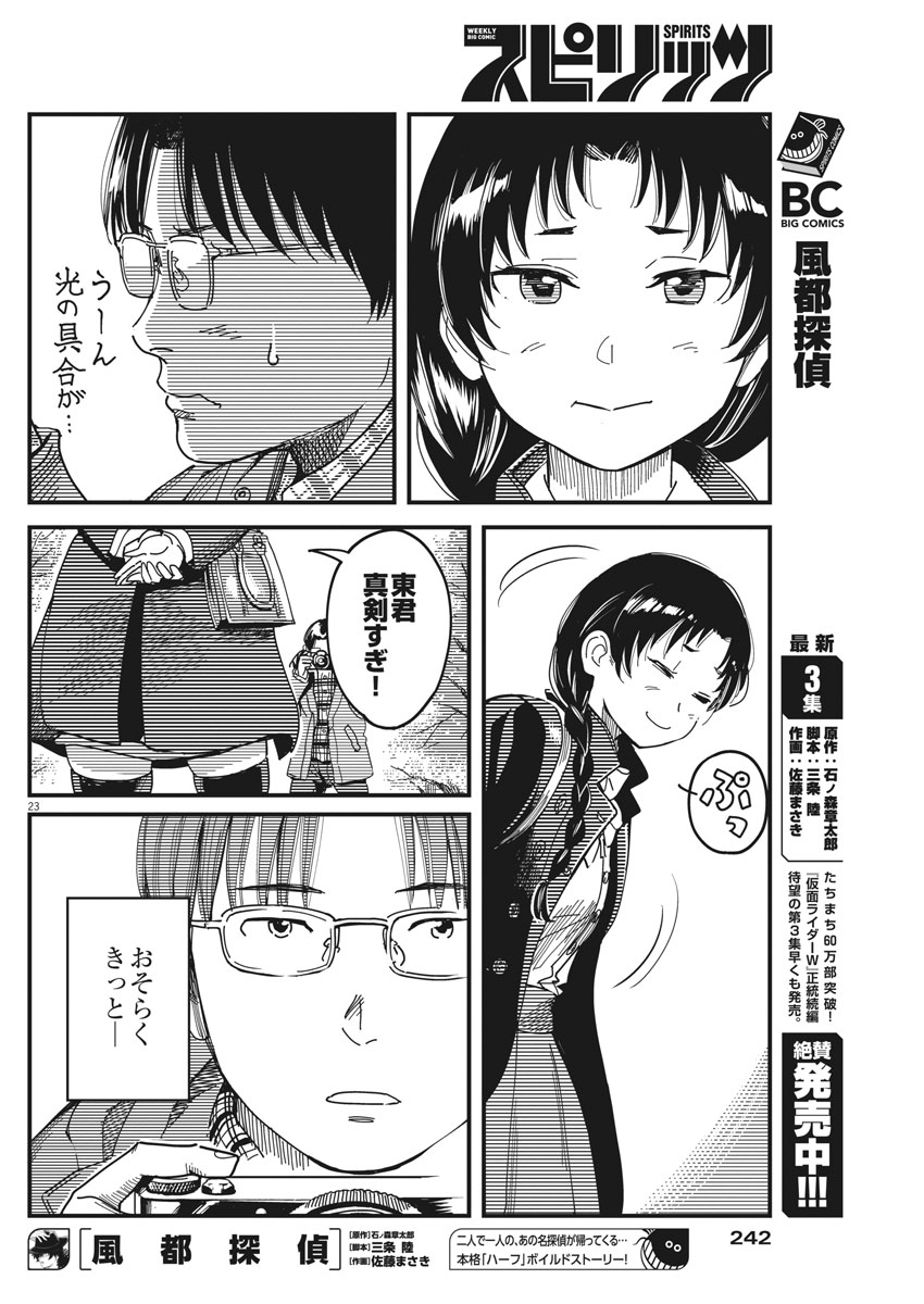 1518! - Ichigo Ichihachi! Chapter 47 23ページ