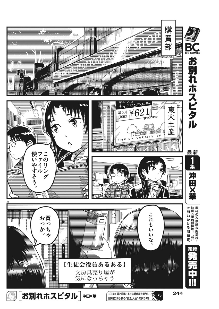 1518! - Ichigo Ichihachi! Chapter 47 25ページ