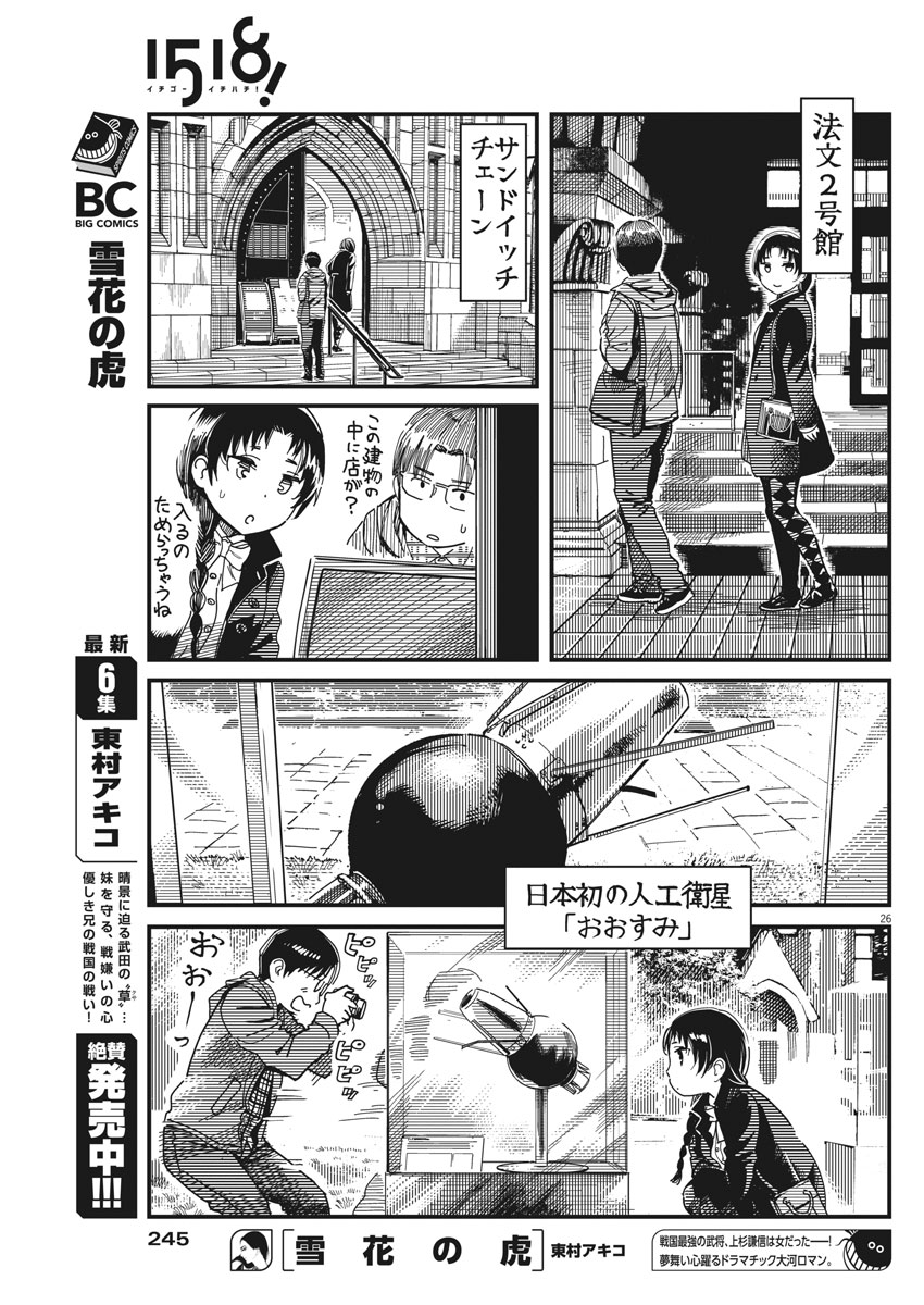 1518! - Ichigo Ichihachi! Chapter 47 26ページ