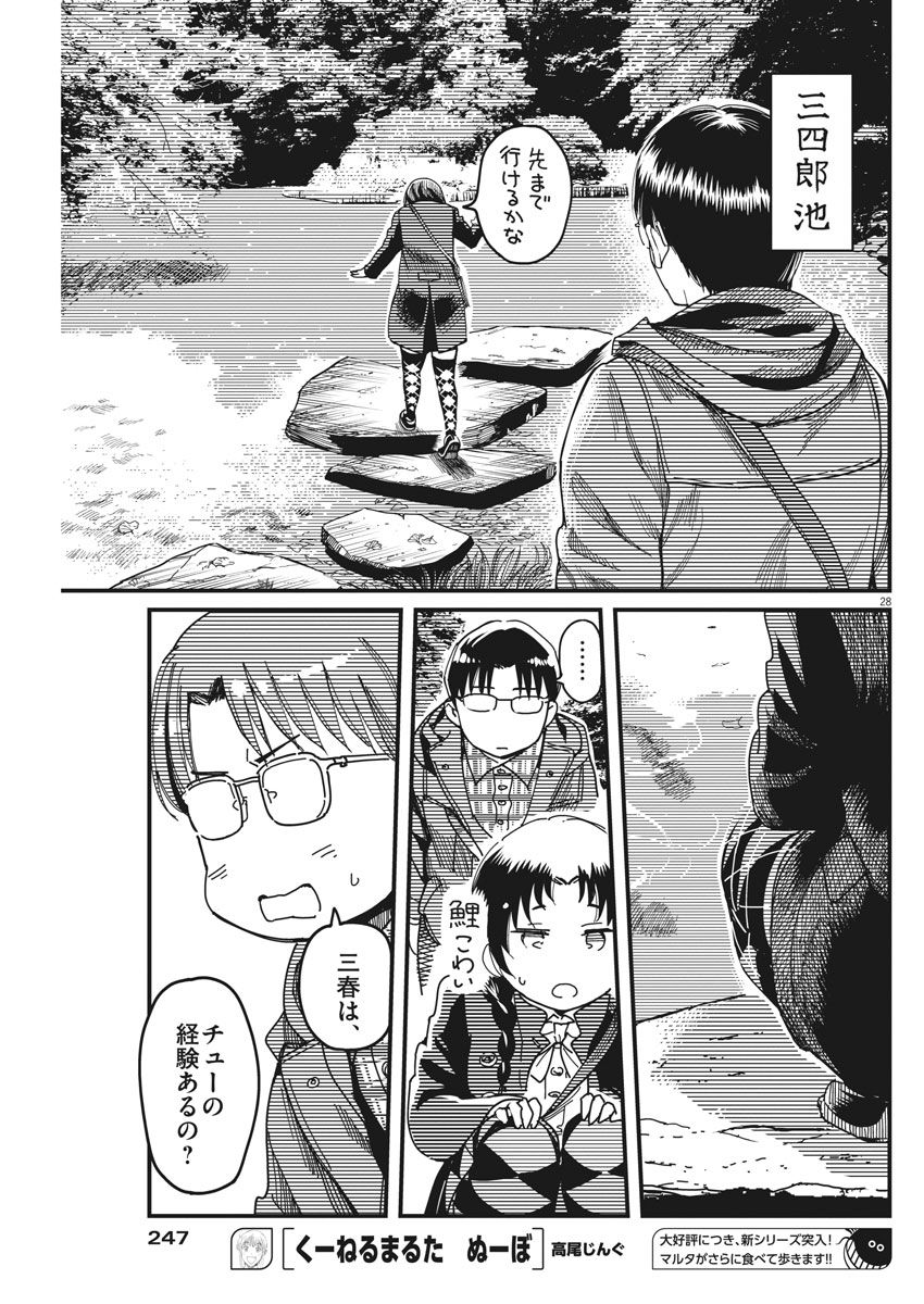 1518! - Ichigo Ichihachi! Chapter 47 28ページ