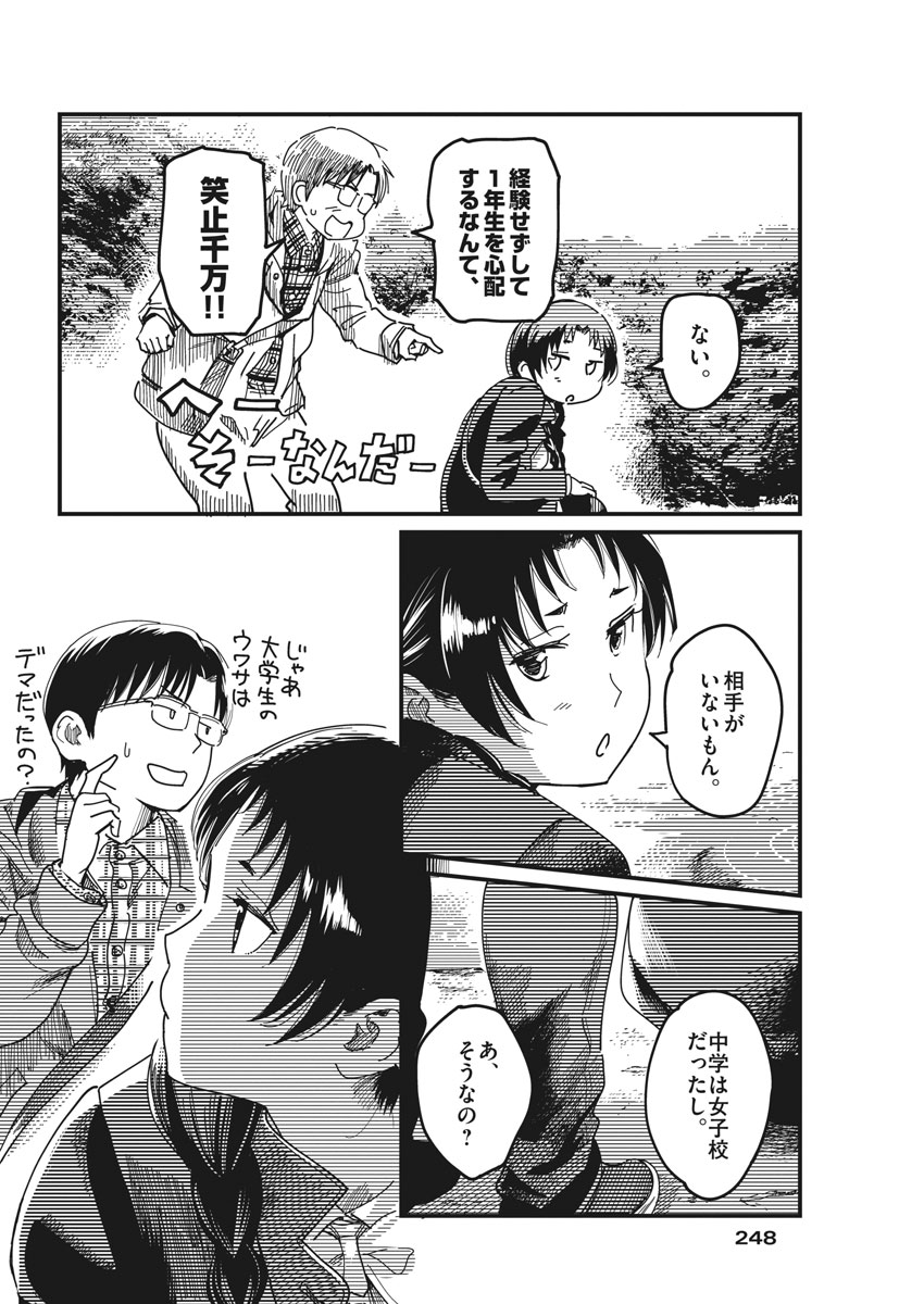 1518! - Ichigo Ichihachi! Chapter 47 29ページ
