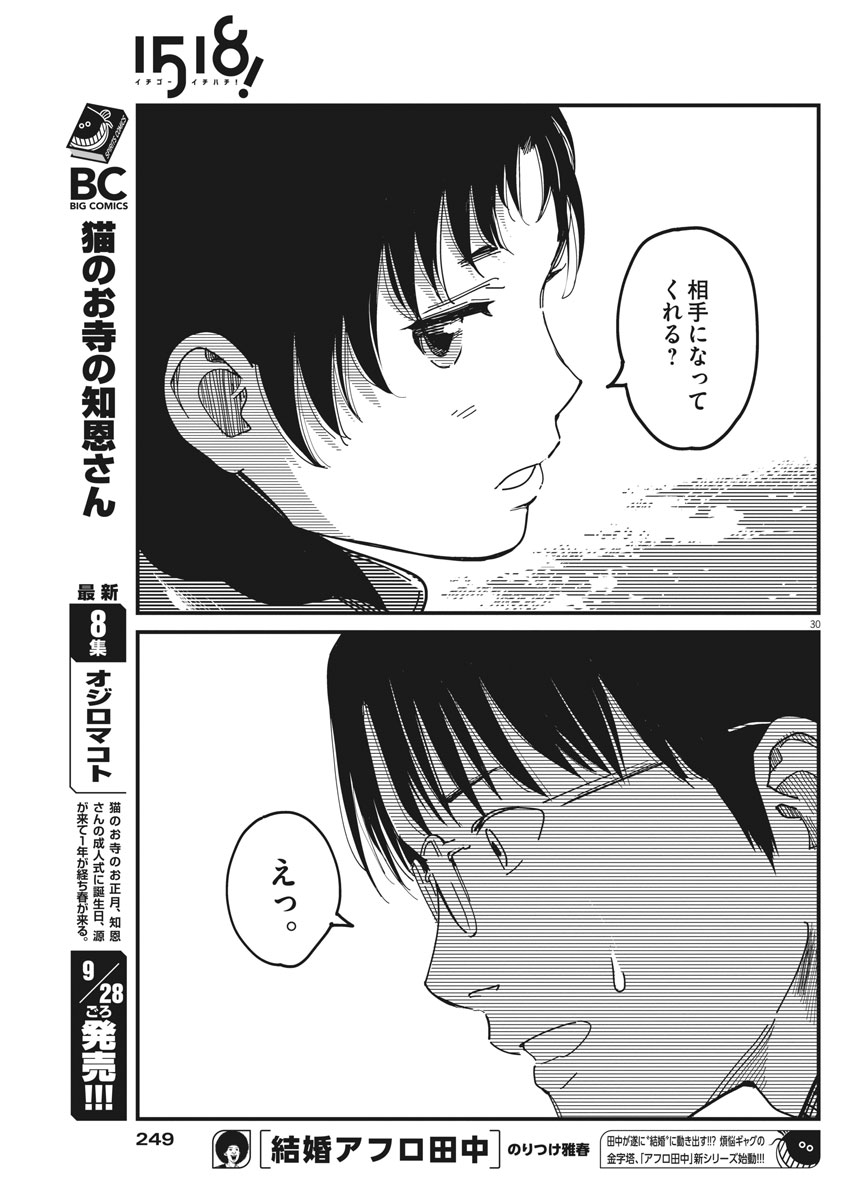 1518! - Ichigo Ichihachi! Chapter 47 30ページ