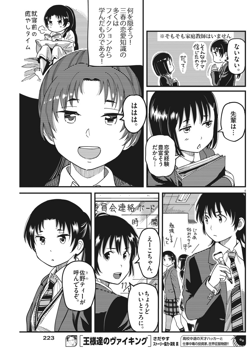 1518! - Ichigo Ichihachi! Chapter 47 4ページ