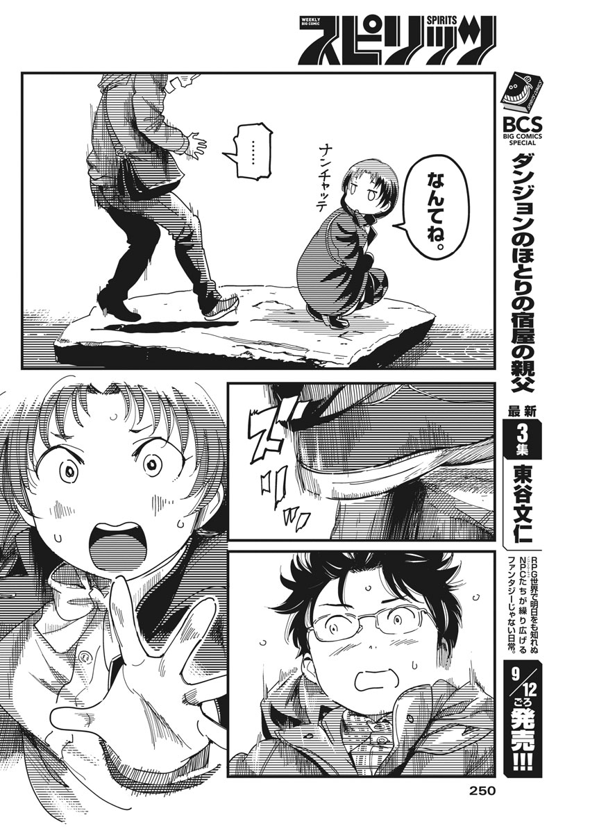 1518! - Ichigo Ichihachi! Chapter 47 31ページ