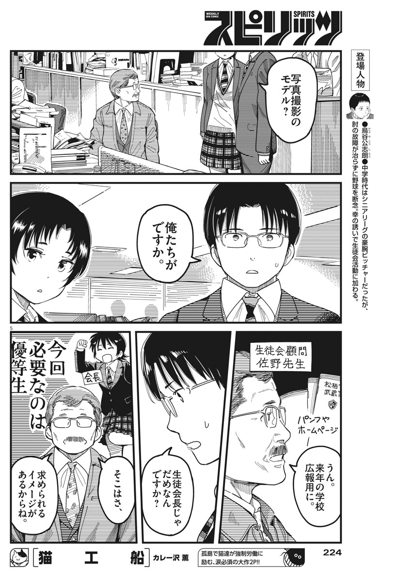 1518! - Ichigo Ichihachi! Chapter 47 5ページ