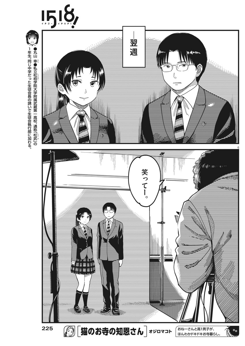 1518! - Ichigo Ichihachi! Chapter 47 6ページ