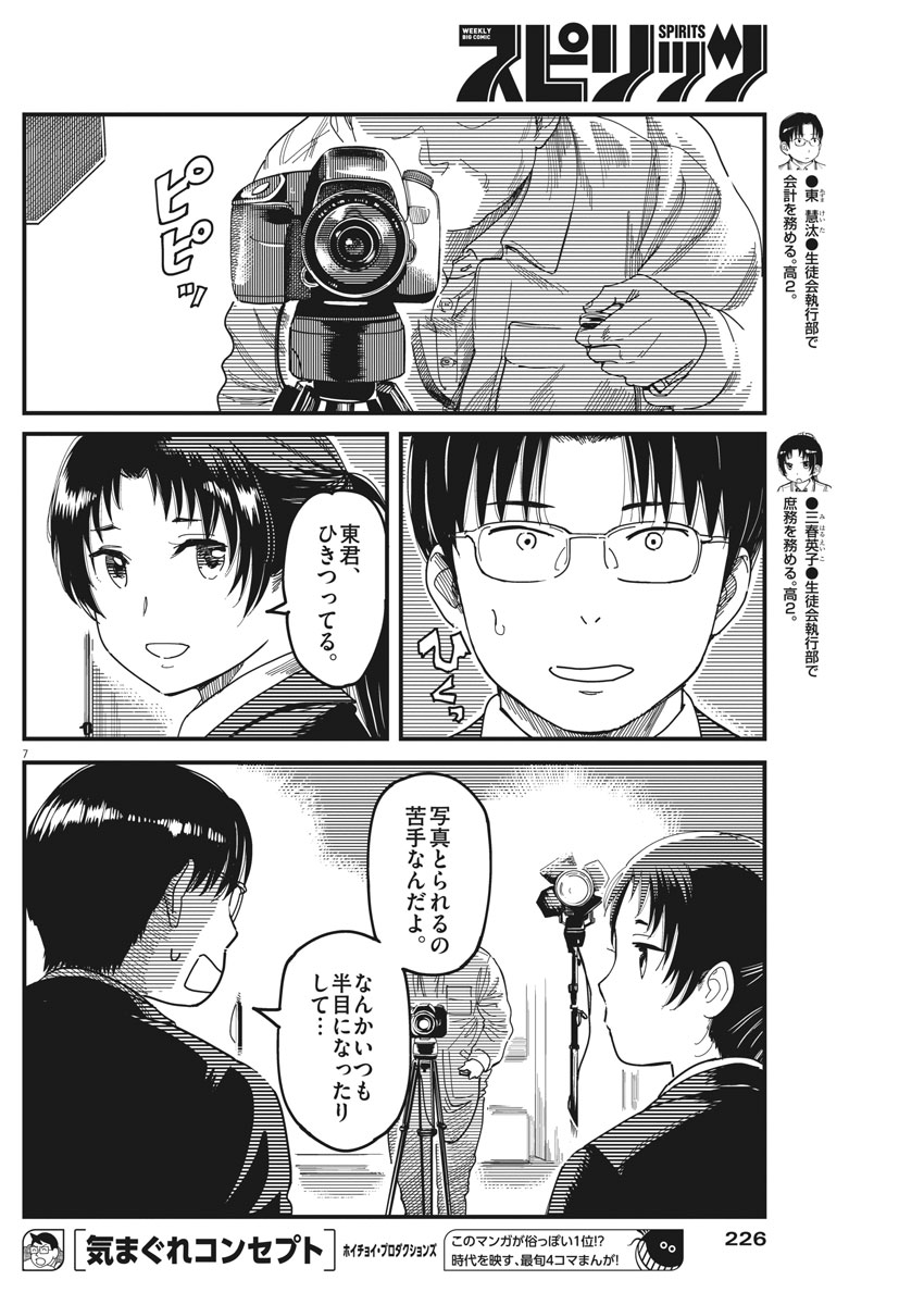 1518! - Ichigo Ichihachi! Chapter 47 7ページ