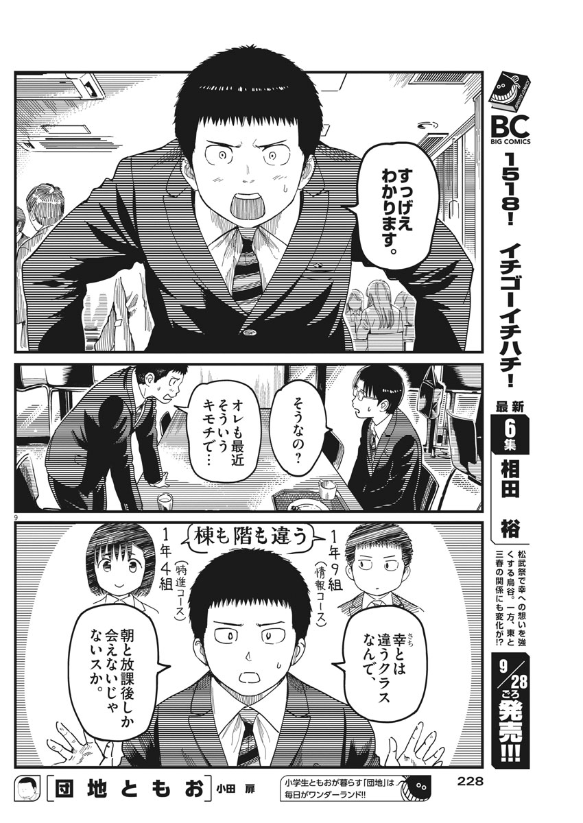1518! - Ichigo Ichihachi! Chapter 47 9ページ