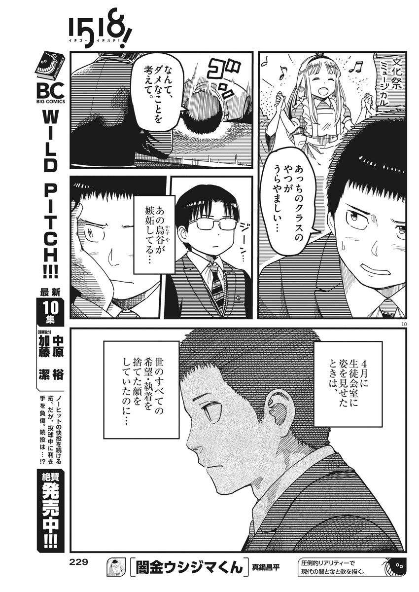 1518! - Ichigo Ichihachi! Chapter 47 10ページ