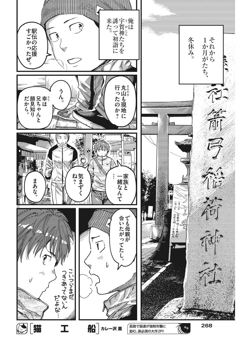 1518! - Ichigo Ichihachi! Chapter 48 12ページ