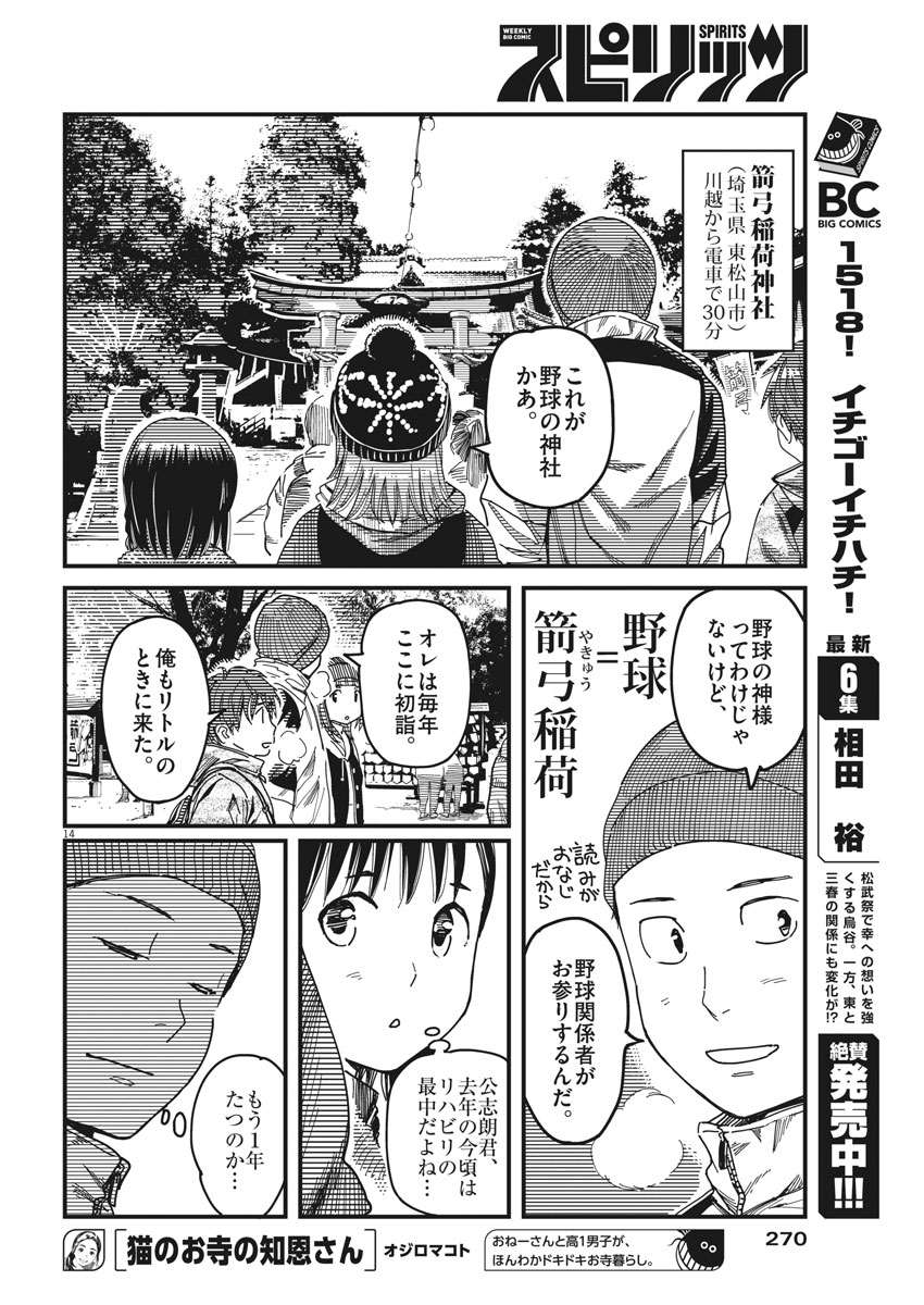 1518! - Ichigo Ichihachi! Chapter 48 14ページ