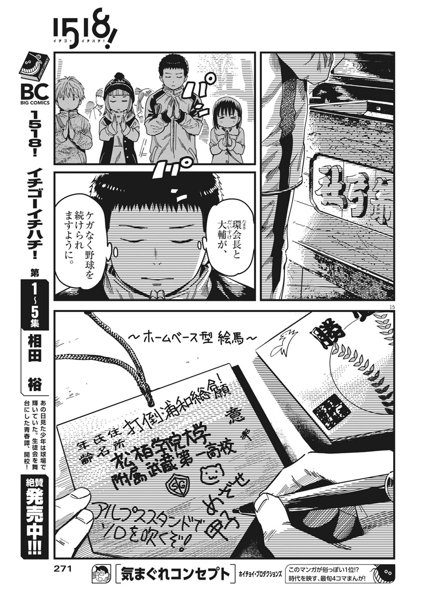 1518! - Ichigo Ichihachi! Chapter 48 15ページ