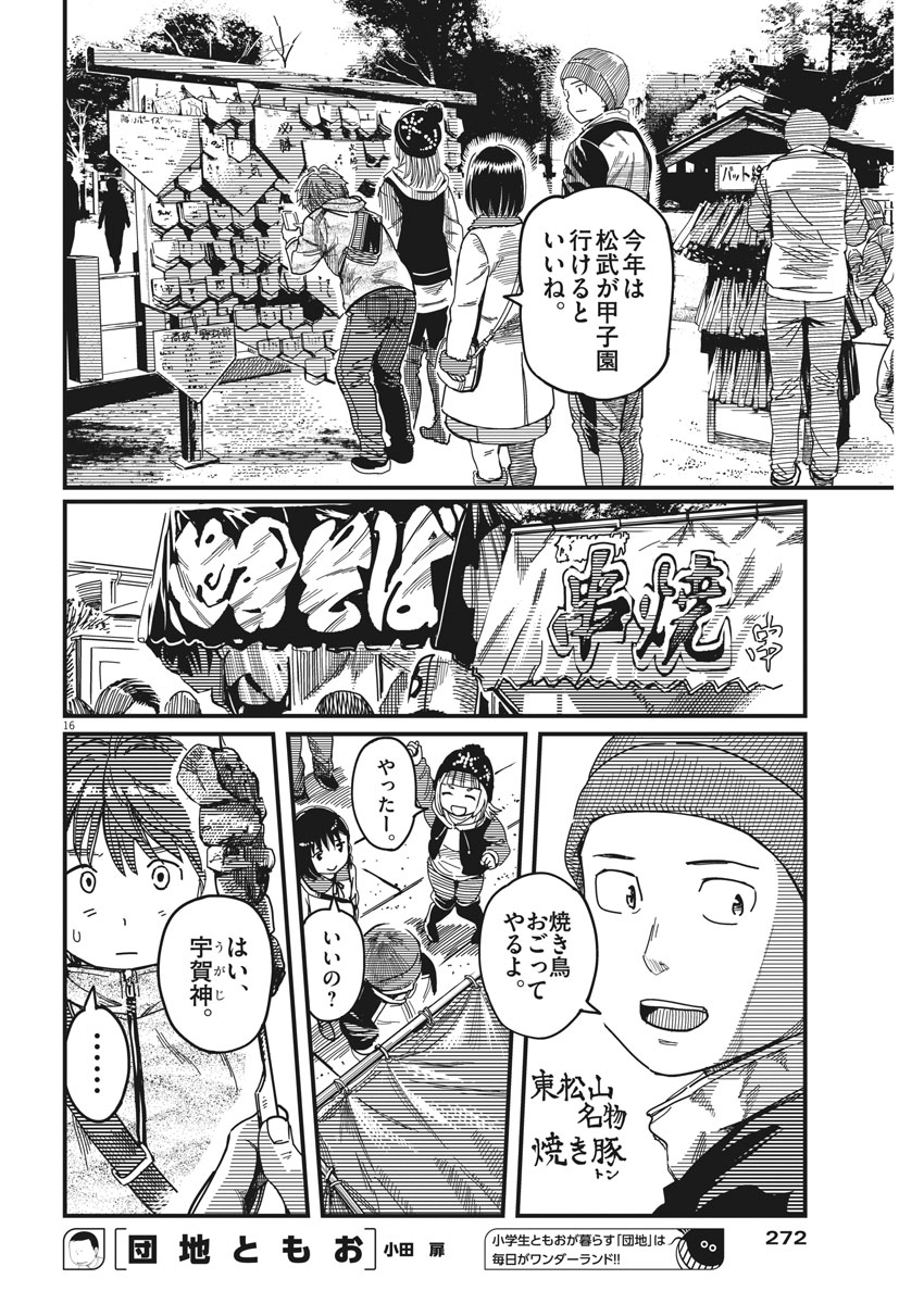 1518! - Ichigo Ichihachi! Chapter 48 16ページ