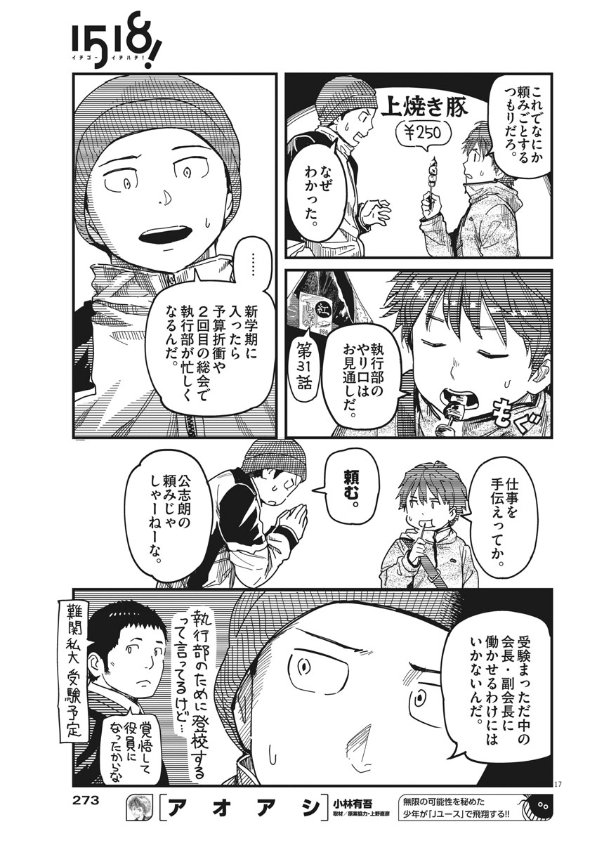 1518! - Ichigo Ichihachi! Chapter 48 17ページ