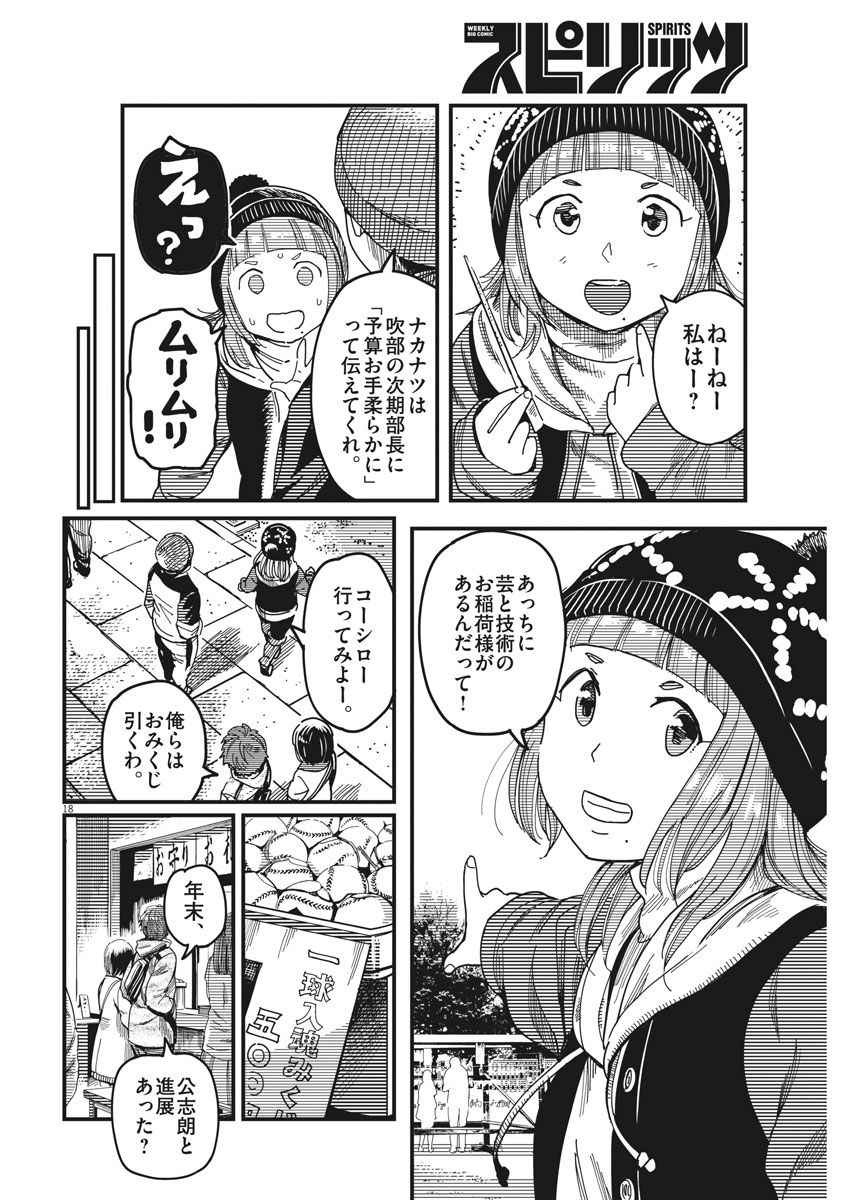 1518! - Ichigo Ichihachi! Chapter 48 18ページ