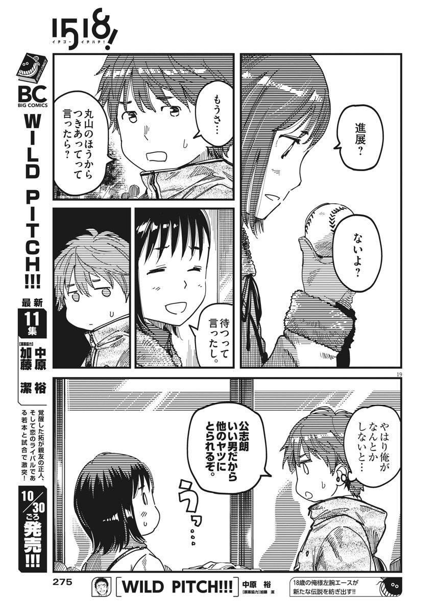 1518! - Ichigo Ichihachi! Chapter 48 19ページ