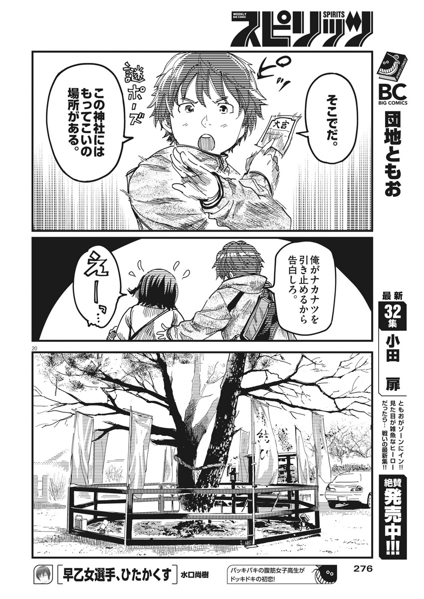 1518! - Ichigo Ichihachi! Chapter 48 20ページ