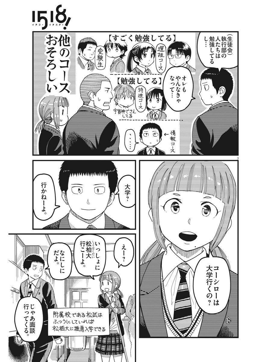 1518! - Ichigo Ichihachi! Chapter 48 3ページ