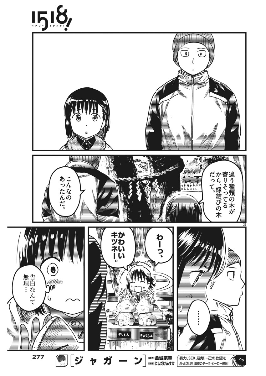 1518! - Ichigo Ichihachi! Chapter 48 21ページ