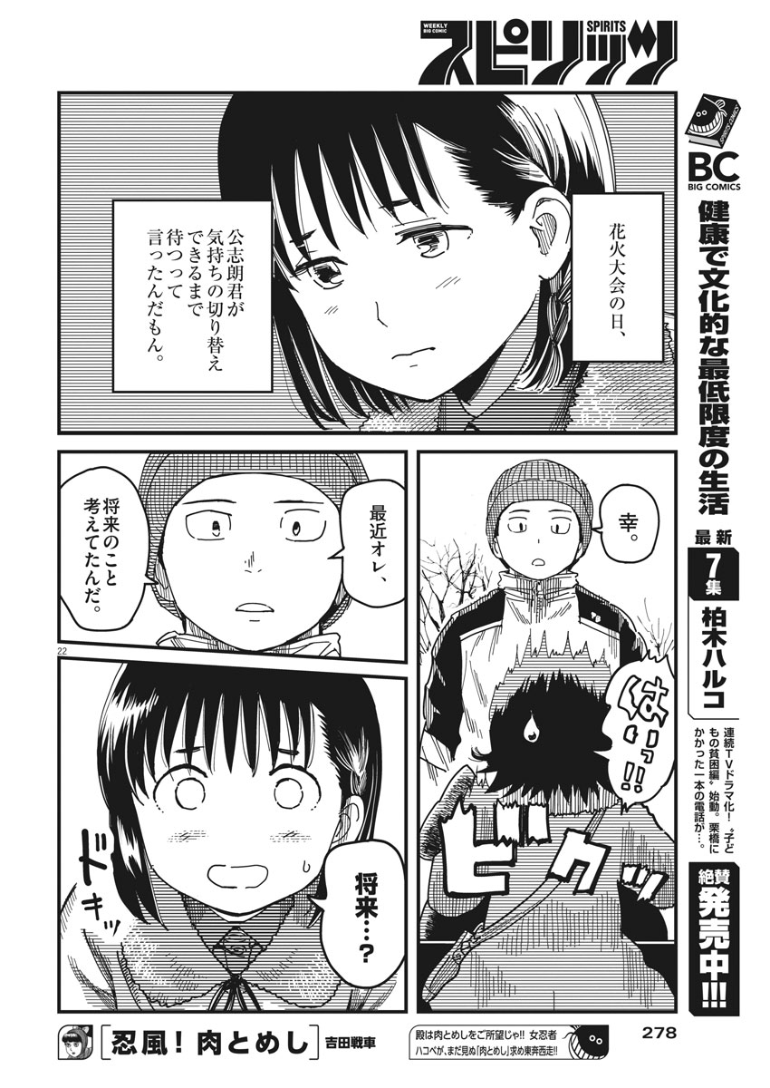1518! - Ichigo Ichihachi! Chapter 48 22ページ