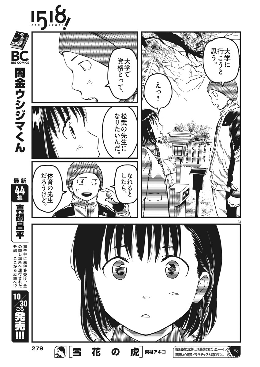 1518! - Ichigo Ichihachi! Chapter 48 23ページ
