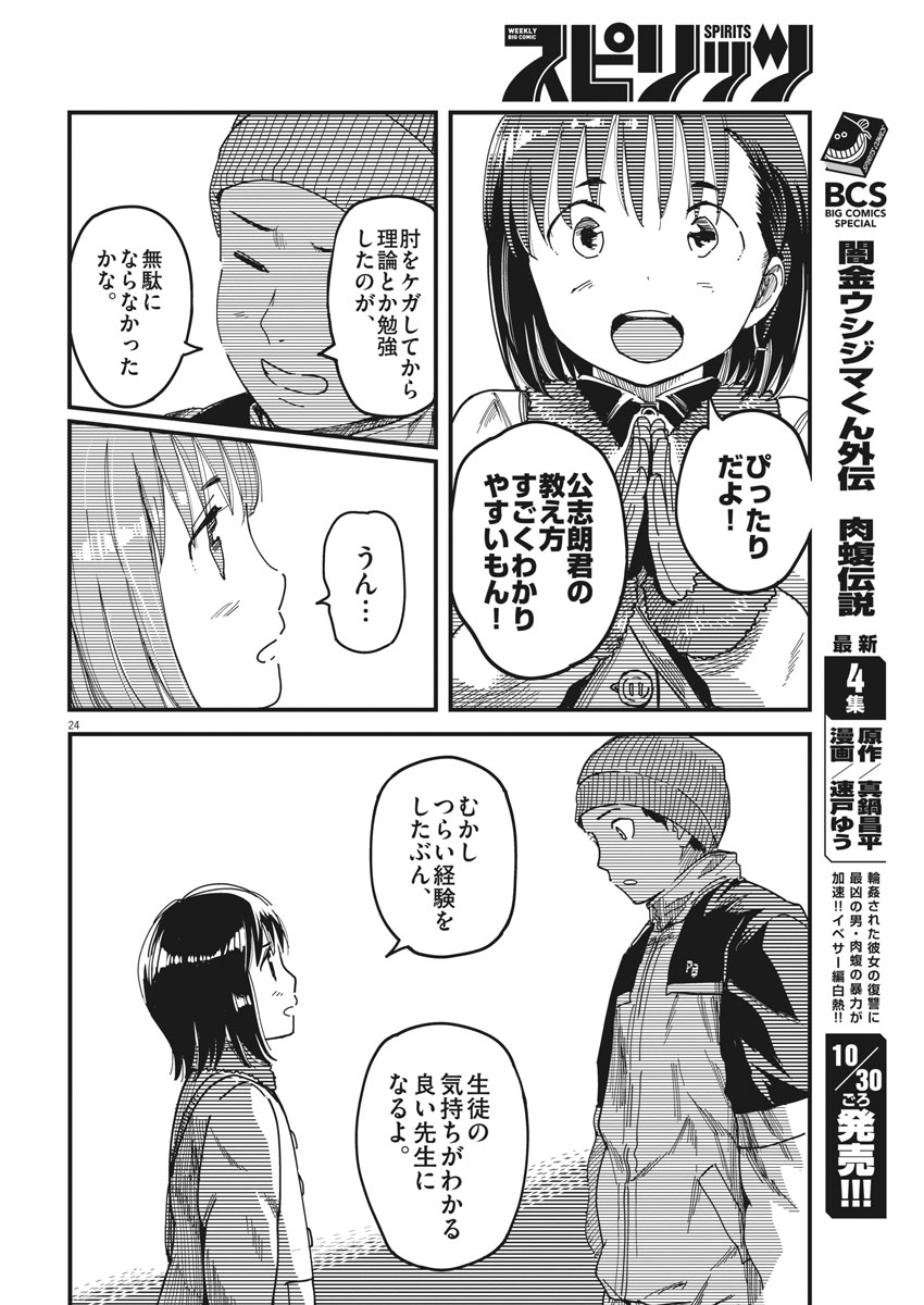 1518! - Ichigo Ichihachi! Chapter 48 24ページ