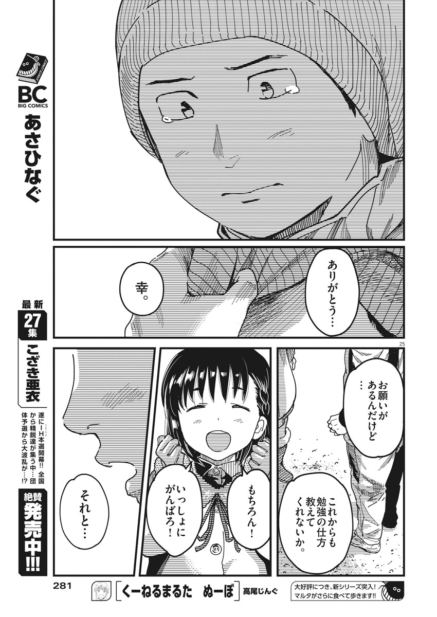 1518! - Ichigo Ichihachi! Chapter 48 25ページ