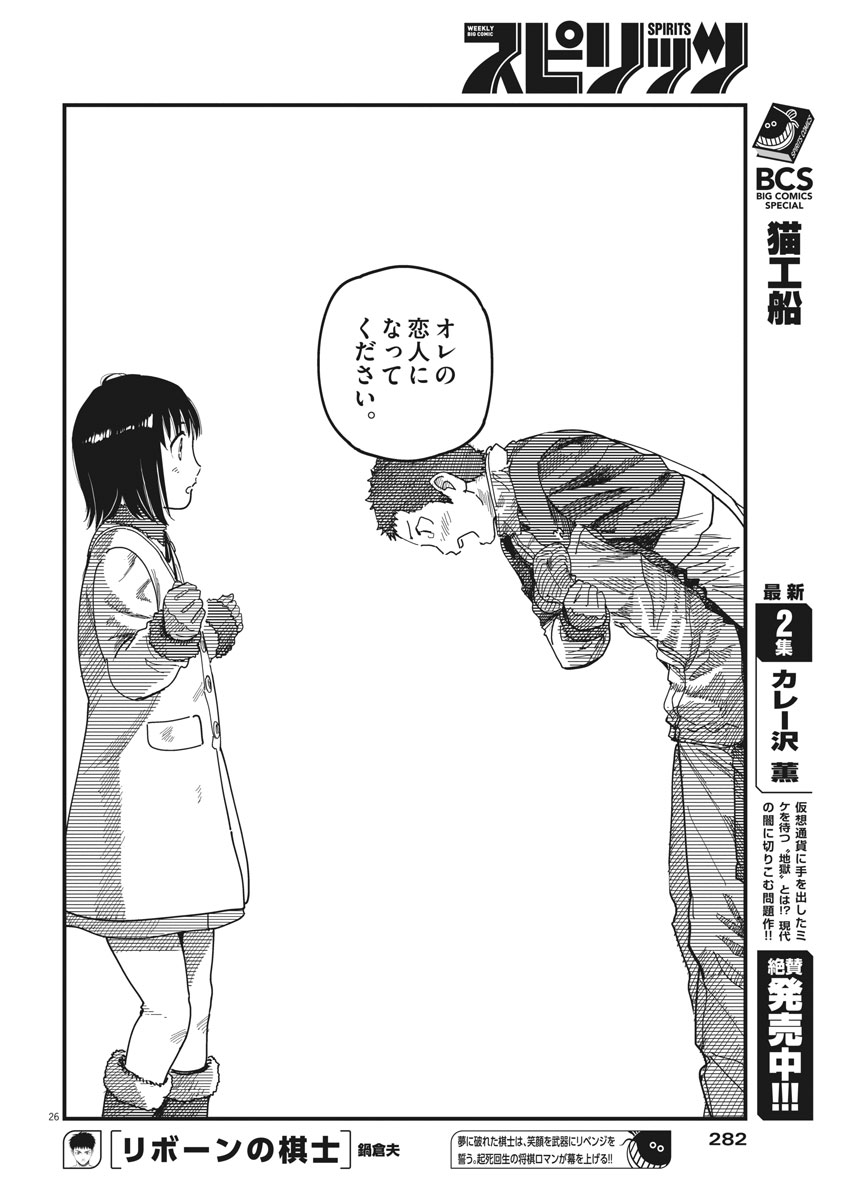 1518! - Ichigo Ichihachi! Chapter 48 26ページ