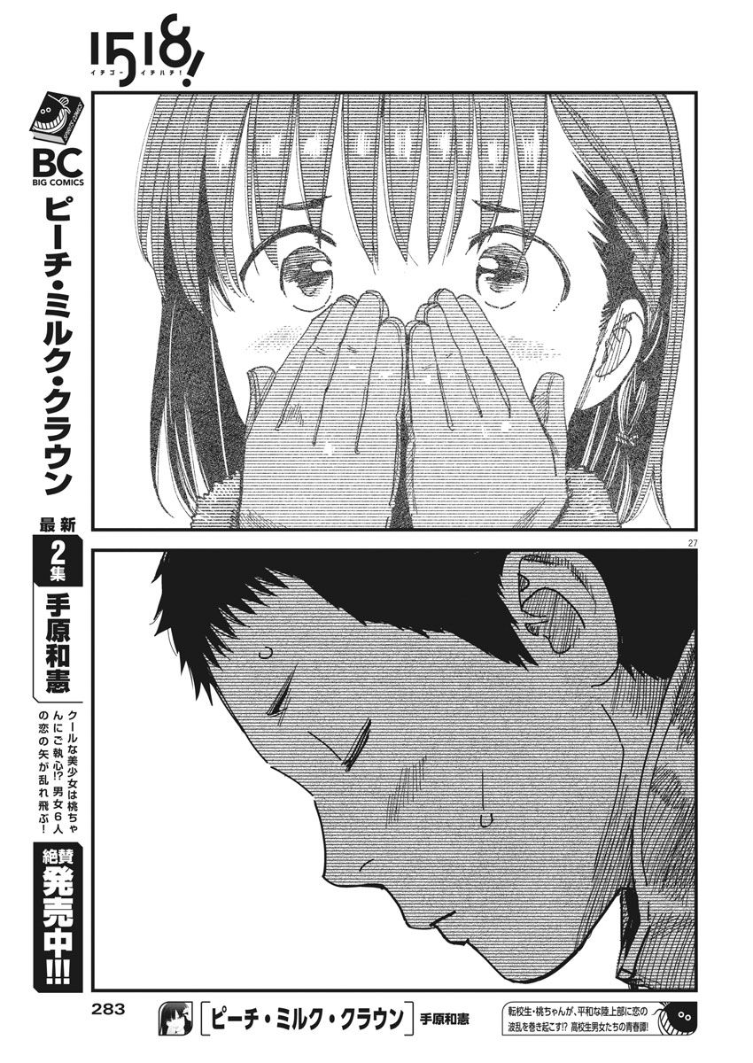 1518! - Ichigo Ichihachi! Chapter 48 27ページ