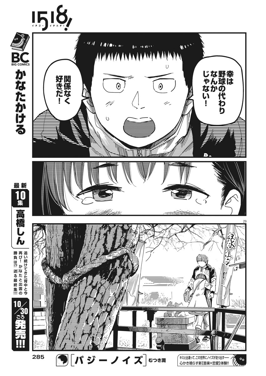 1518! - Ichigo Ichihachi! Chapter 48 29ページ