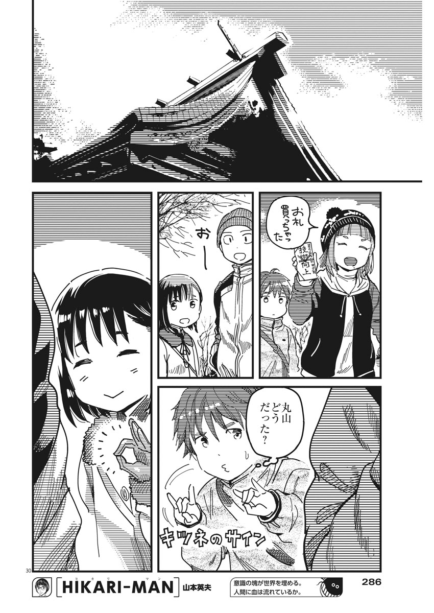 1518! - Ichigo Ichihachi! Chapter 48 30ページ