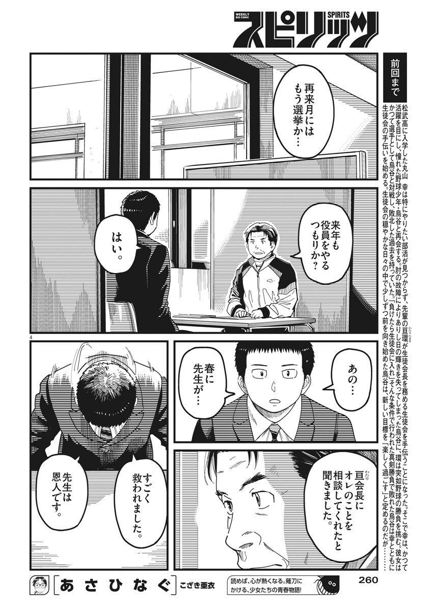 1518! - Ichigo Ichihachi! Chapter 48 4ページ