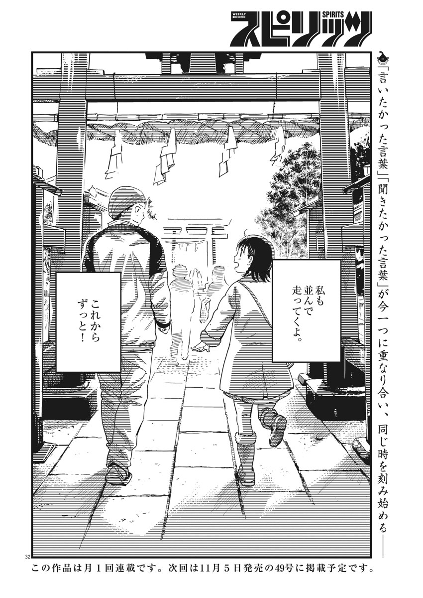 1518! - Ichigo Ichihachi! Chapter 48 32ページ
