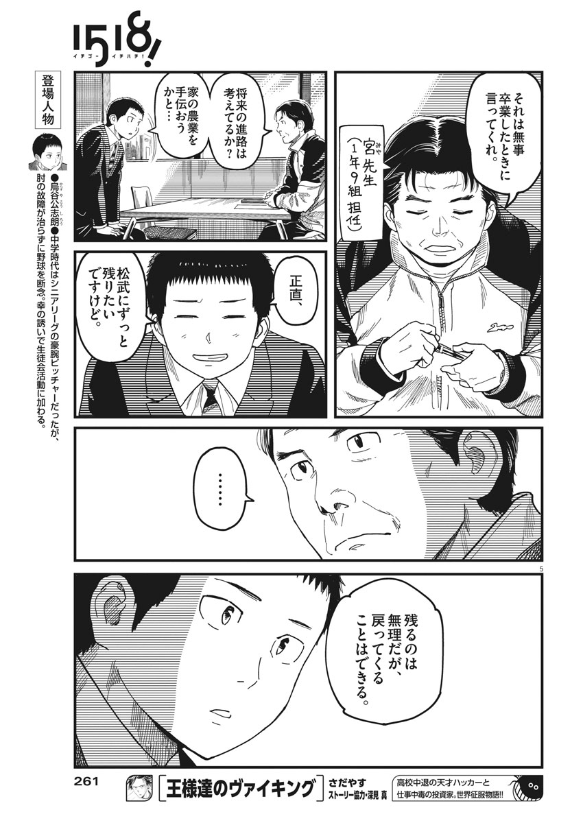 1518! - Ichigo Ichihachi! Chapter 48 5ページ