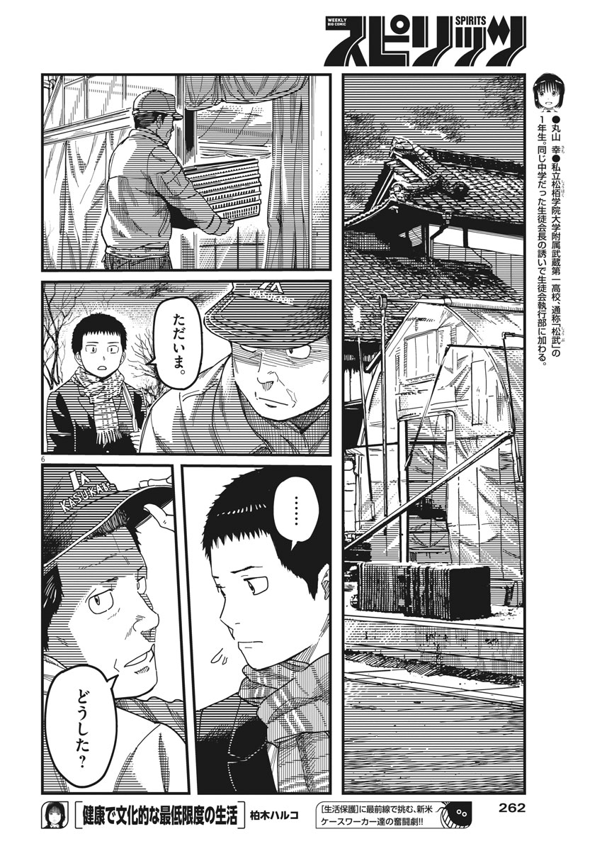 1518! - Ichigo Ichihachi! Chapter 48 6ページ