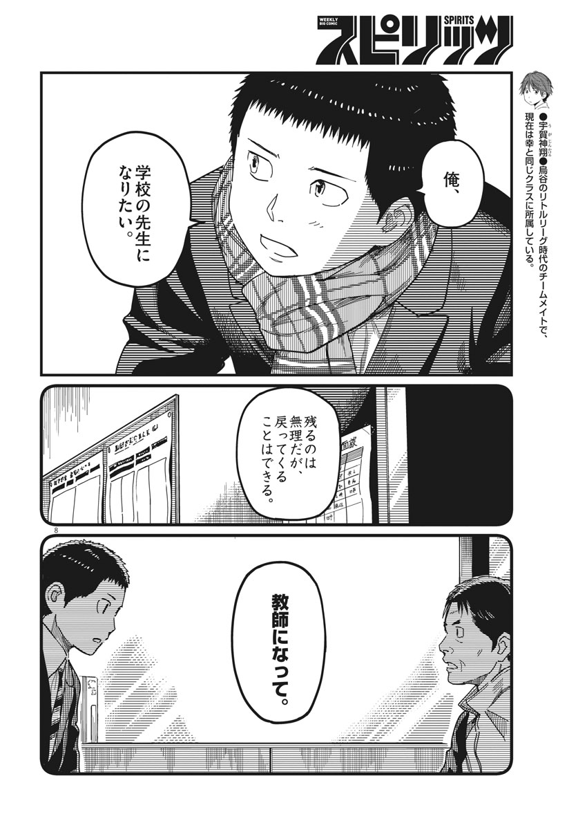 1518! - Ichigo Ichihachi! Chapter 48 8ページ