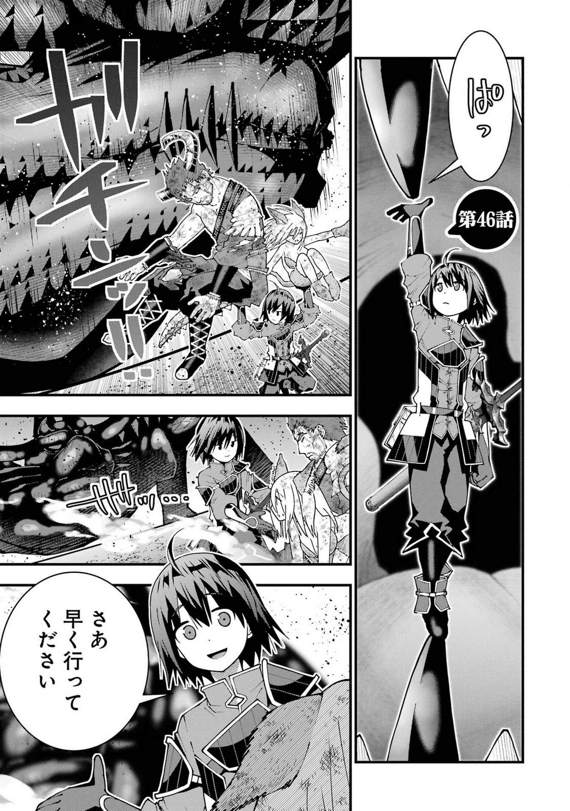 Maken no Deshi wa Munou de Saikyou! Chapter 46 1ページ