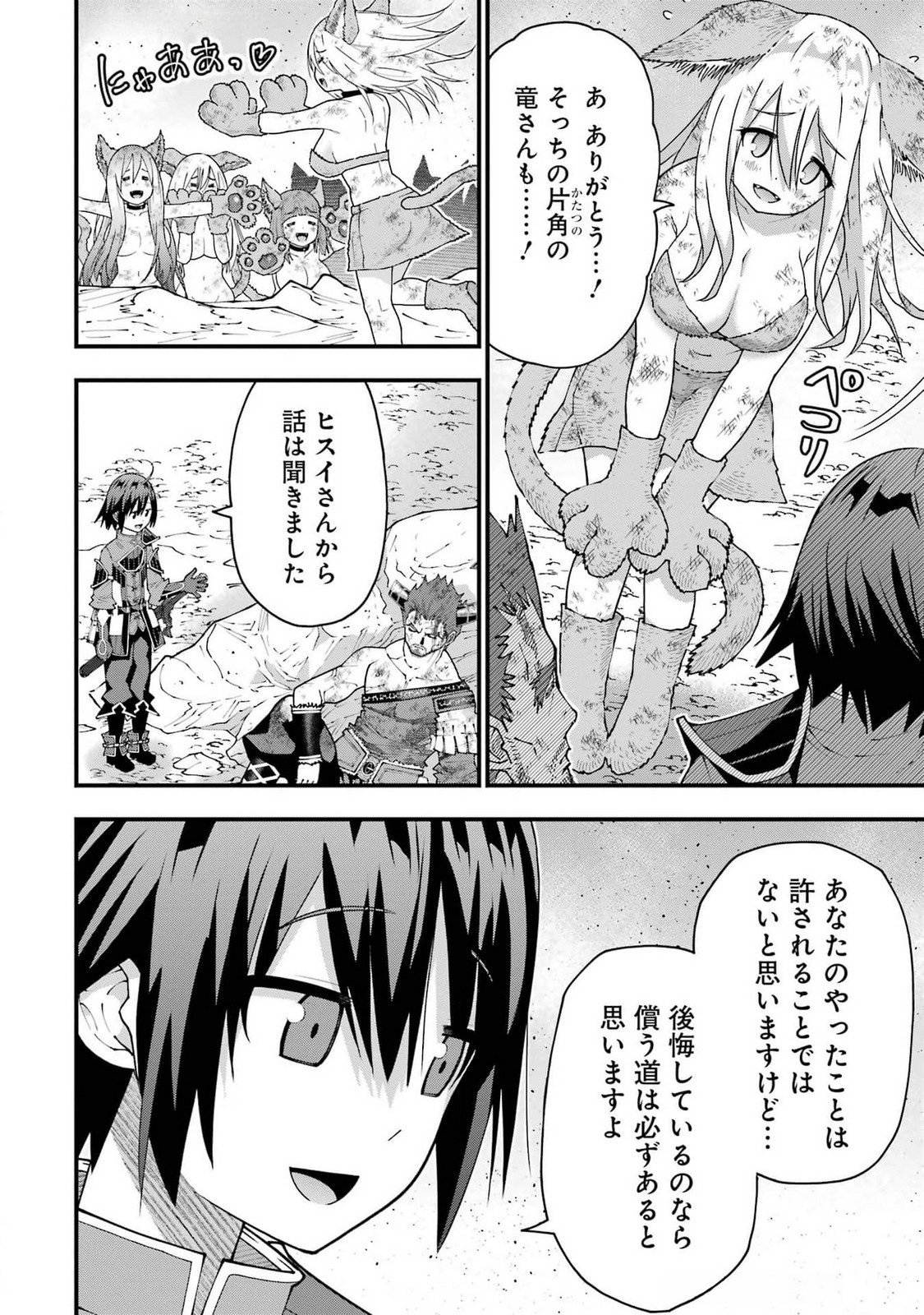 Maken no Deshi wa Munou de Saikyou! Chapter 46 2ページ