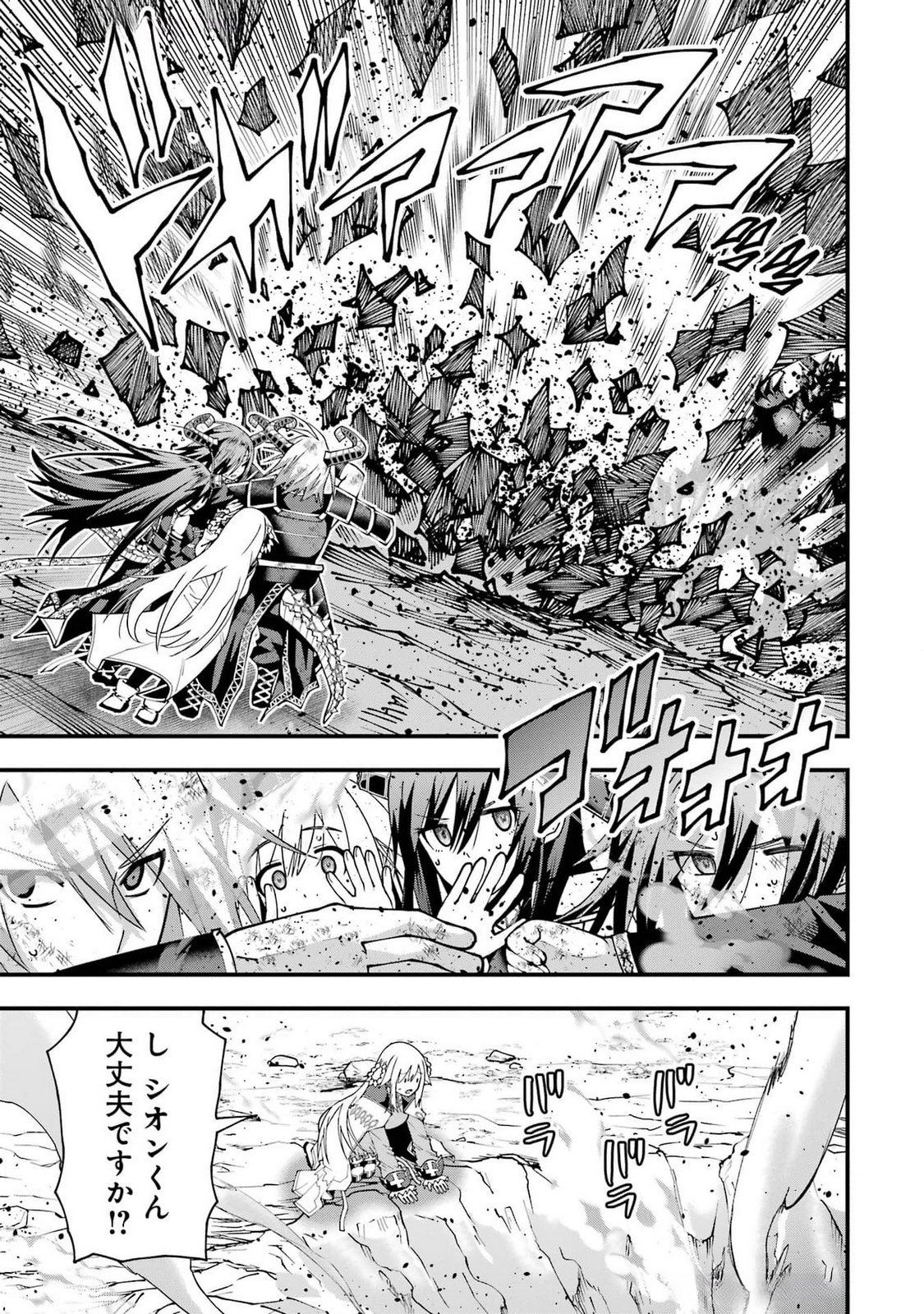 Maken no Deshi wa Munou de Saikyou! Chapter 46 13ページ