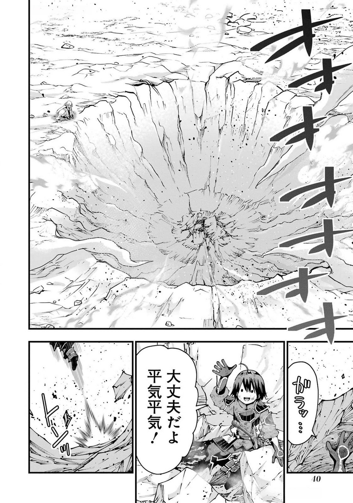 Maken no Deshi wa Munou de Saikyou! Chapter 46 14ページ