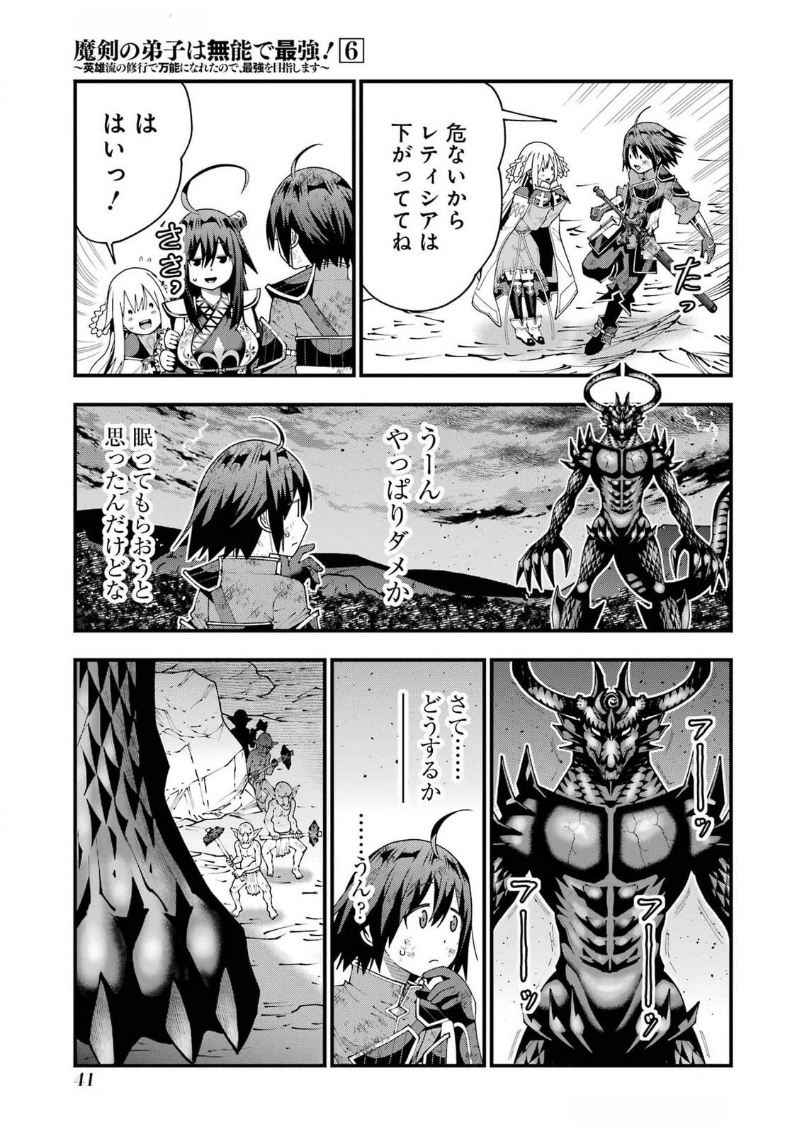 Maken no Deshi wa Munou de Saikyou! Chapter 46 15ページ