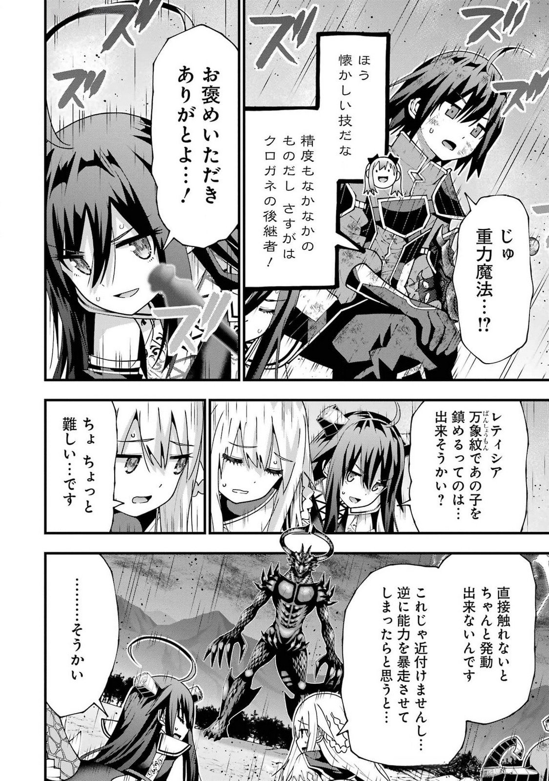 Maken no Deshi wa Munou de Saikyou! Chapter 46 18ページ