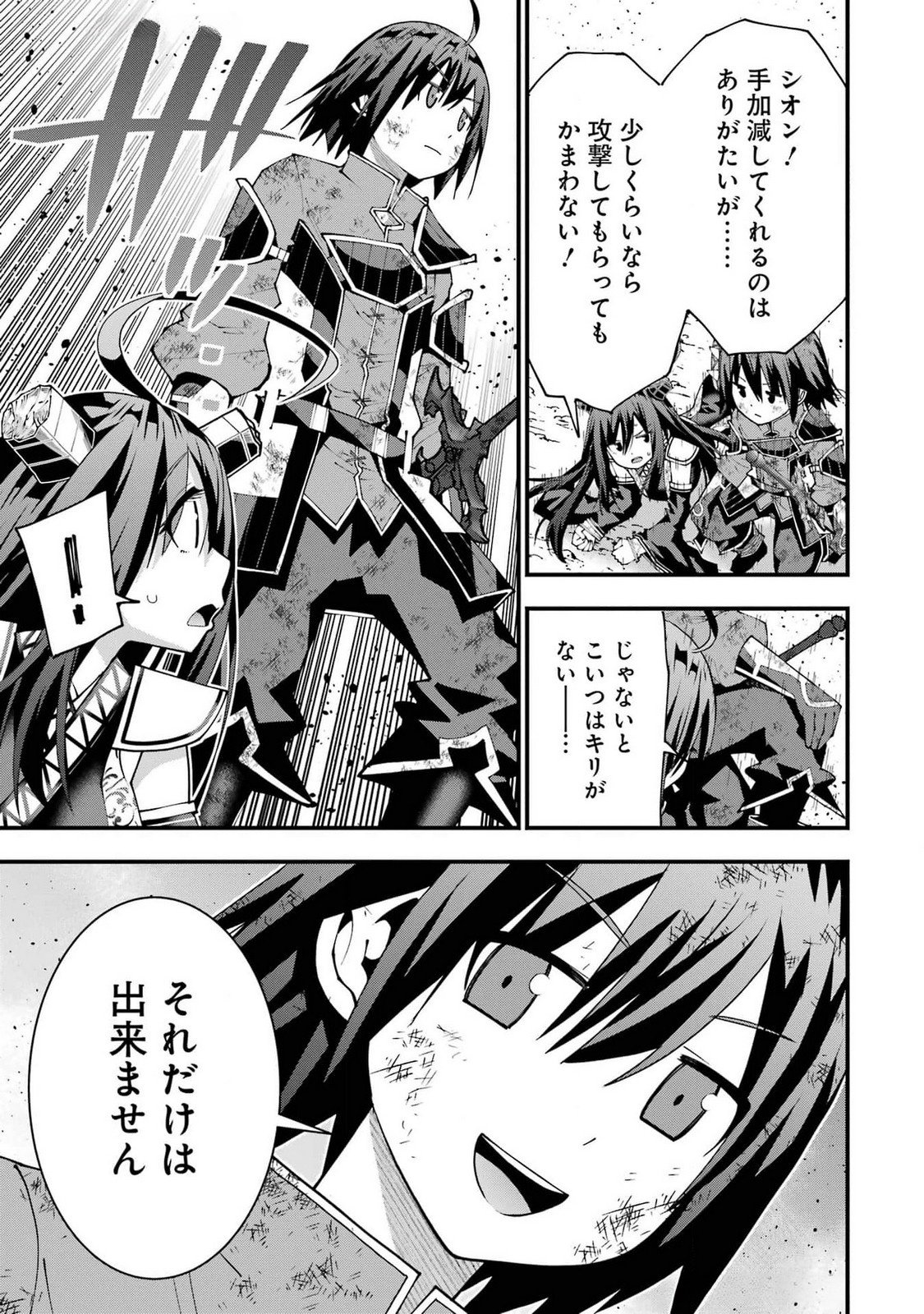 Maken no Deshi wa Munou de Saikyou! Chapter 46 19ページ