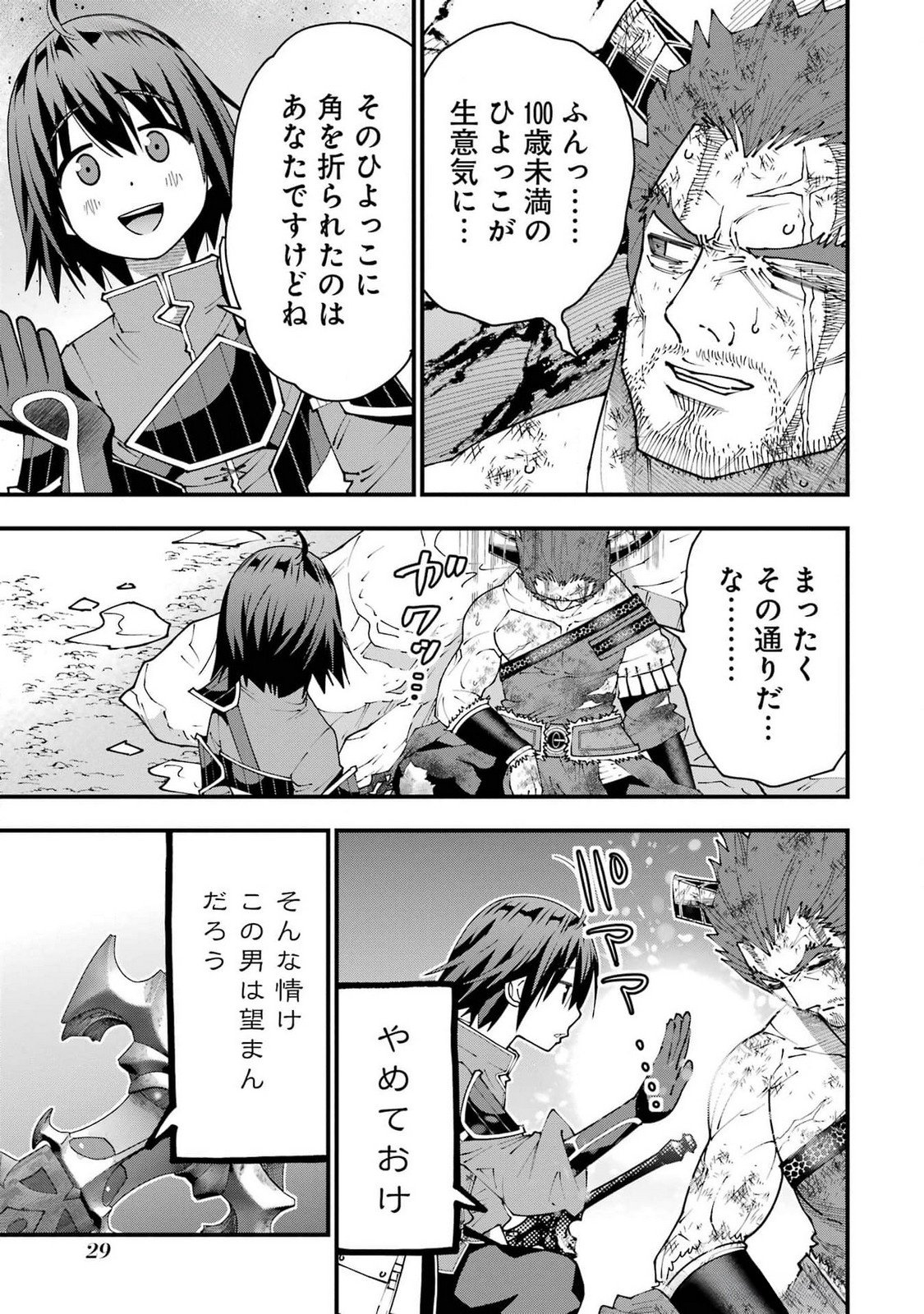 Maken no Deshi wa Munou de Saikyou! Chapter 46 3ページ