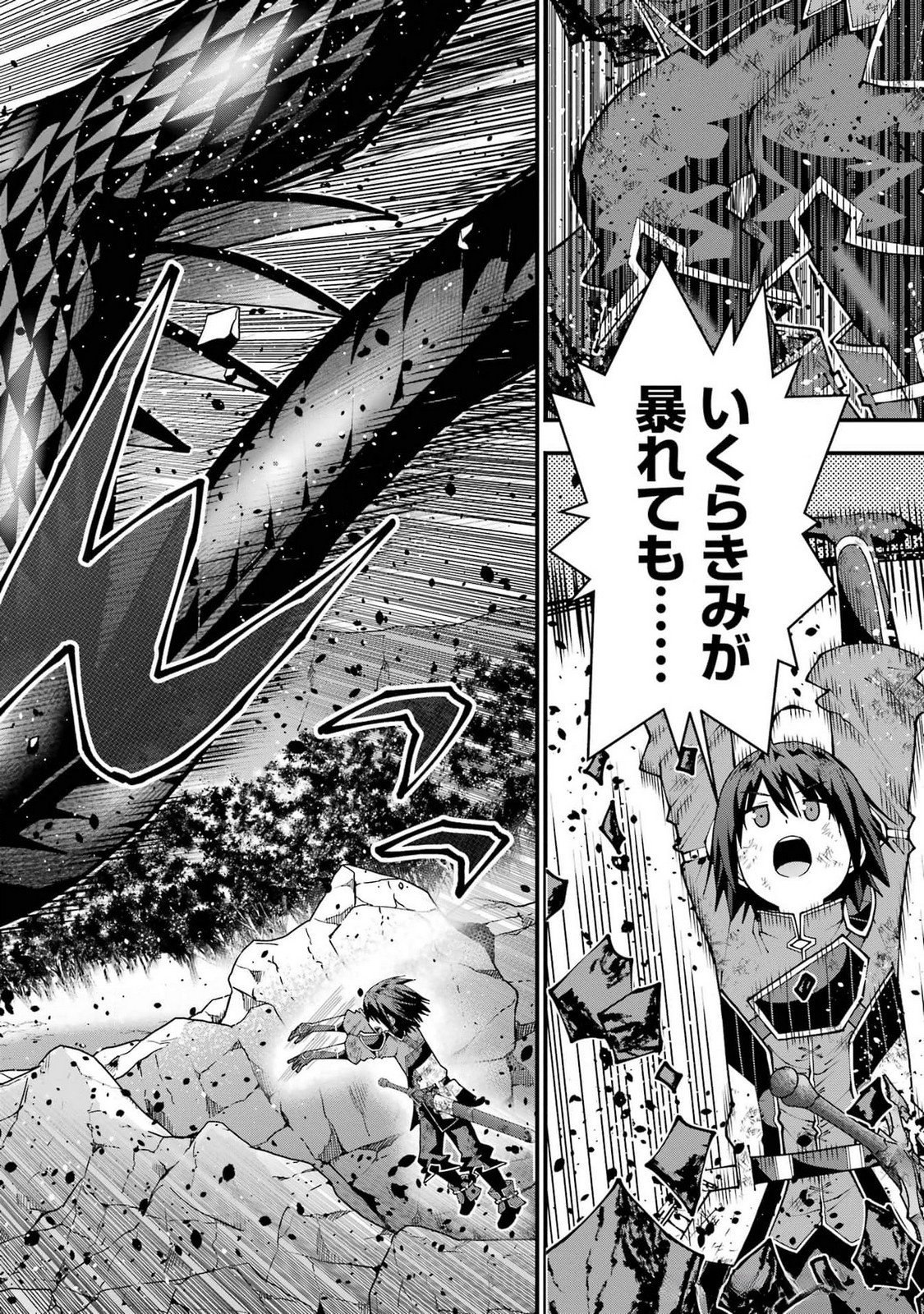Maken no Deshi wa Munou de Saikyou! Chapter 46 24ページ