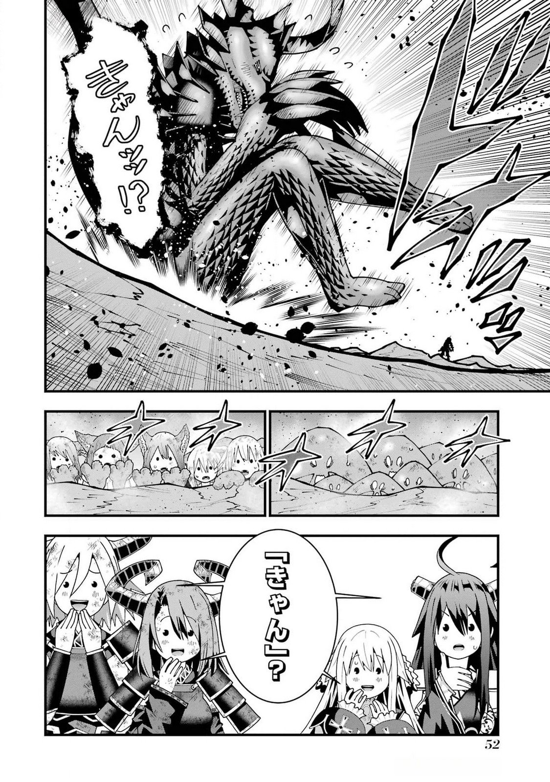 Maken no Deshi wa Munou de Saikyou! Chapter 46 26ページ