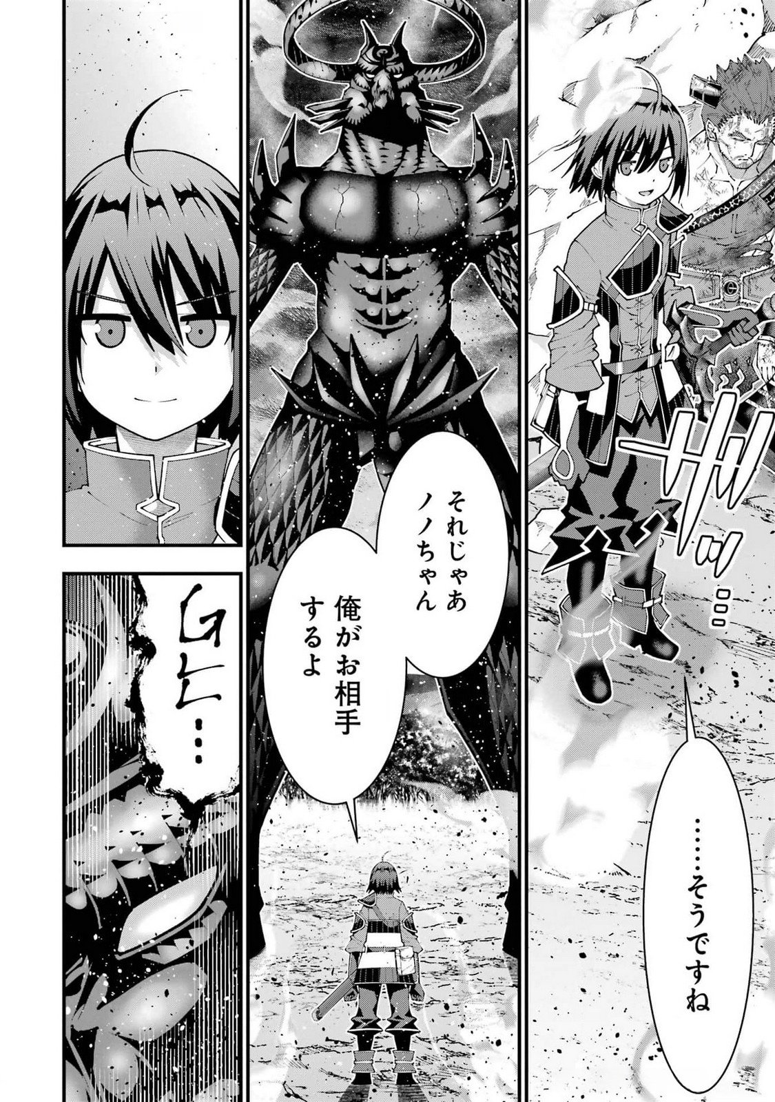 Maken no Deshi wa Munou de Saikyou! Chapter 46 4ページ