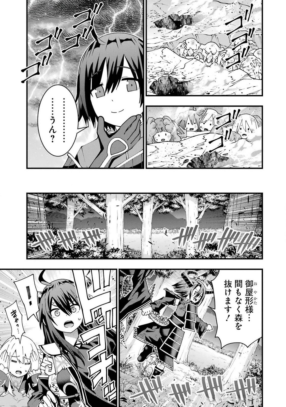 Maken no Deshi wa Munou de Saikyou! Chapter 46 7ページ